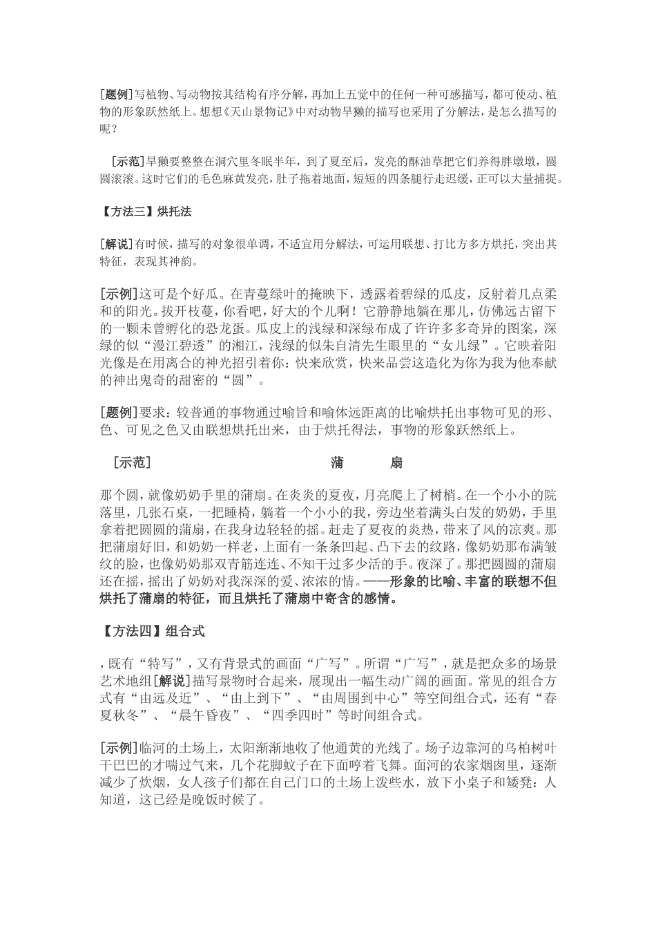 写景的方法与技巧_第3页