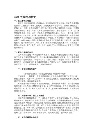 写景的方法与技巧