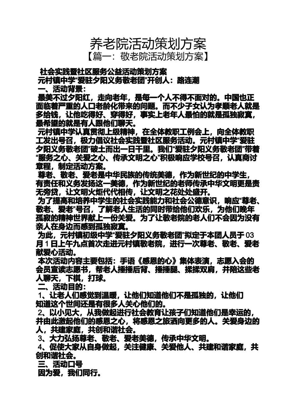 养老院活动策划方案_第1页