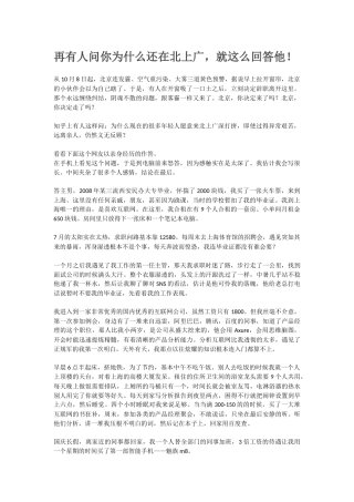 再有人问你为什么还在北上广-就这么回答他!