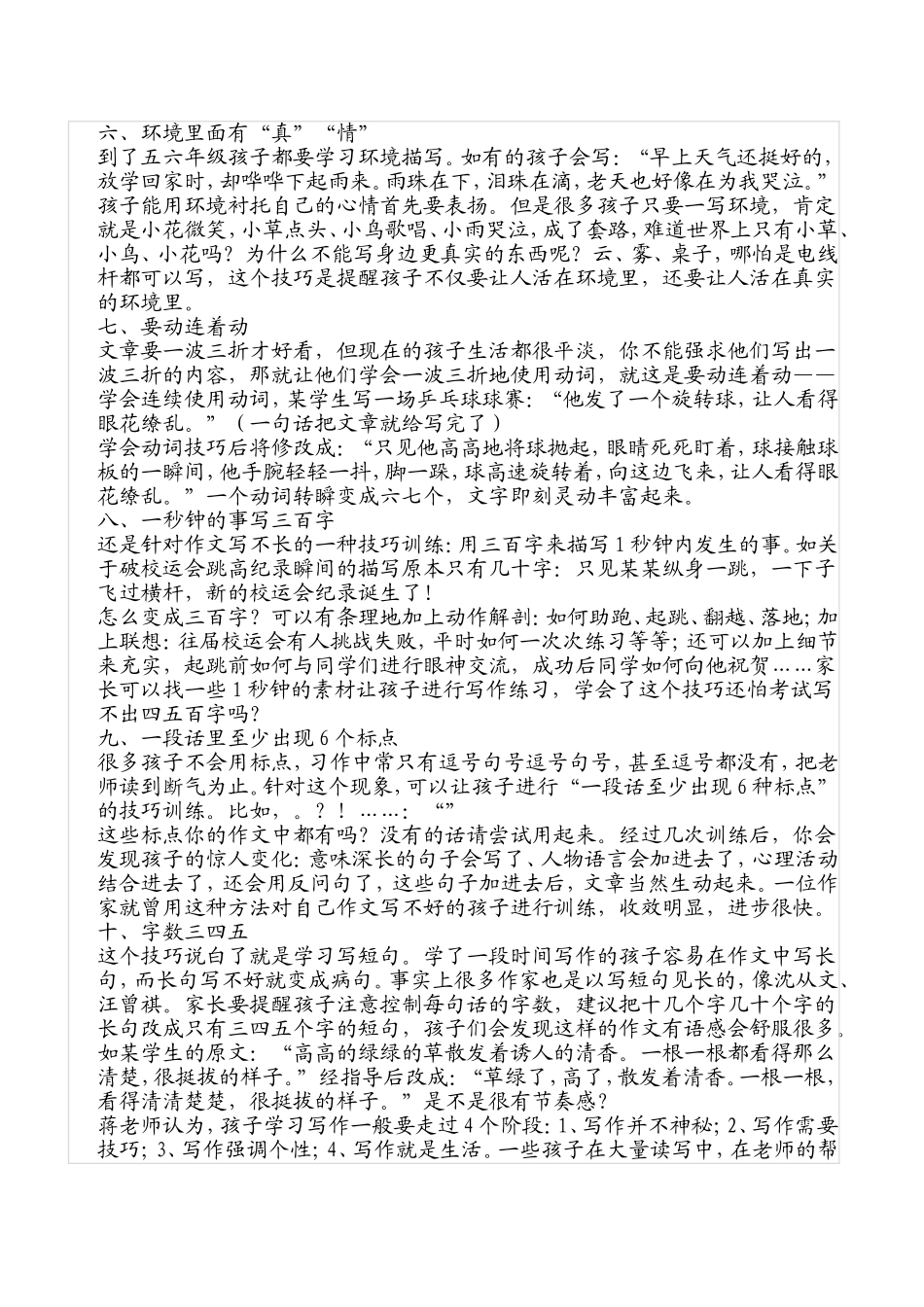 写作文十大技巧_第2页