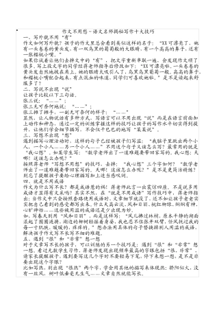 写作文十大技巧