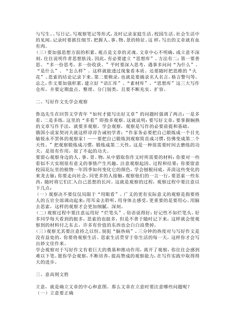 写作文应注意的问题_第2页