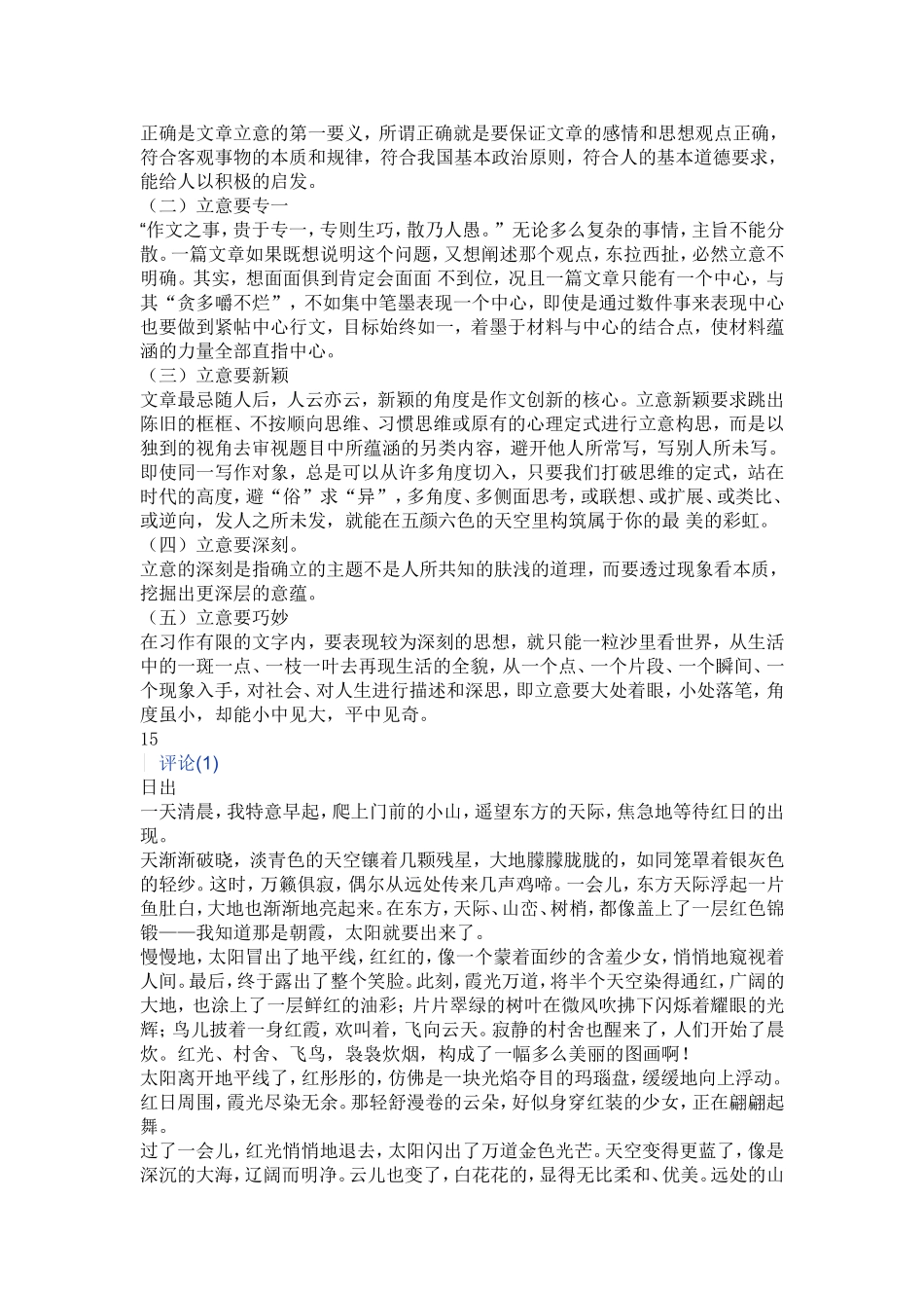 写作文应注意的问题_第3页