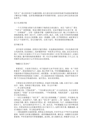 写作文应注意的问题