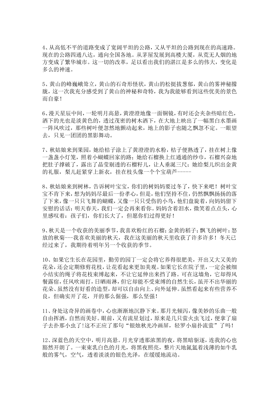 写景的好词好句好段_第2页