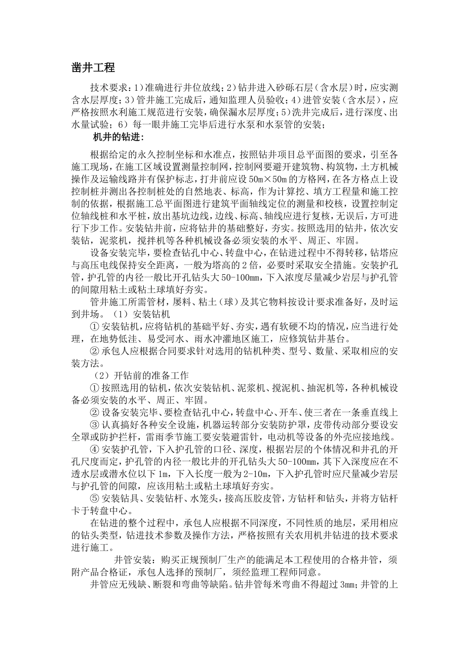 凿井工程施工方案_第1页