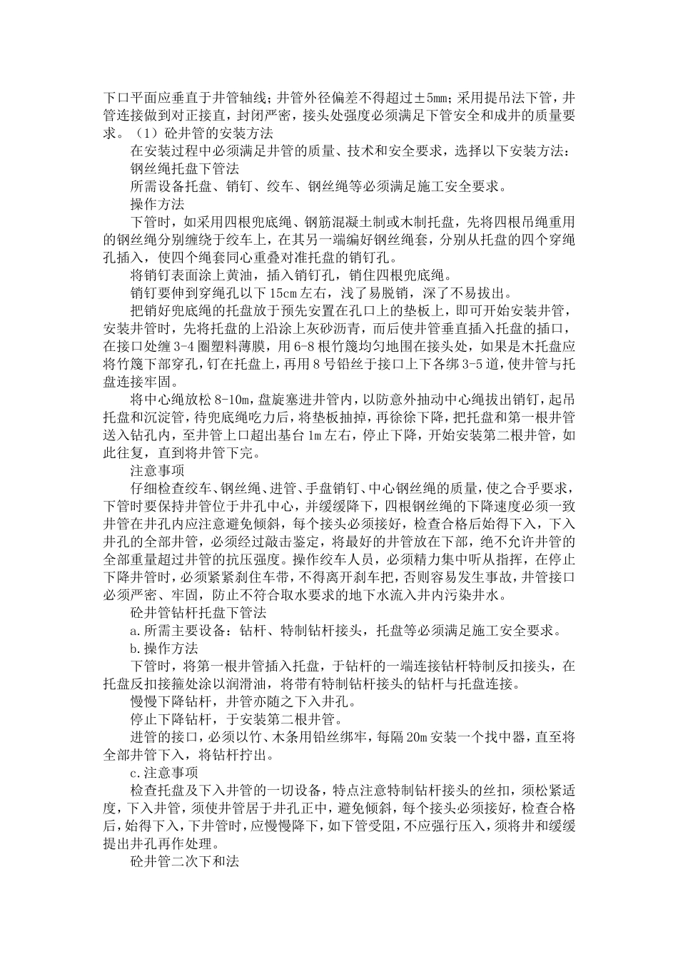 凿井工程施工方案_第2页