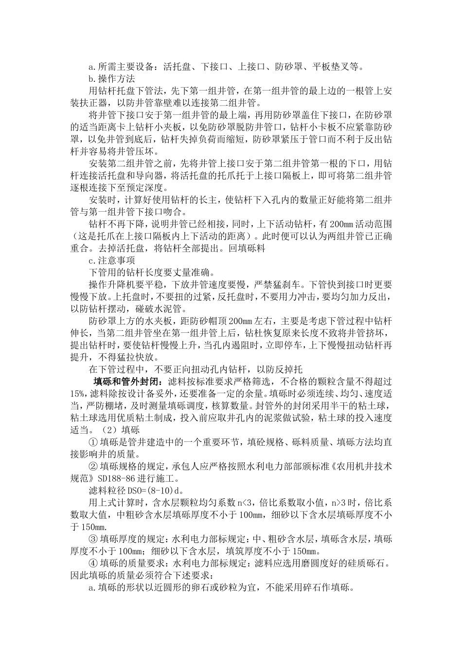 凿井工程施工方案_第3页