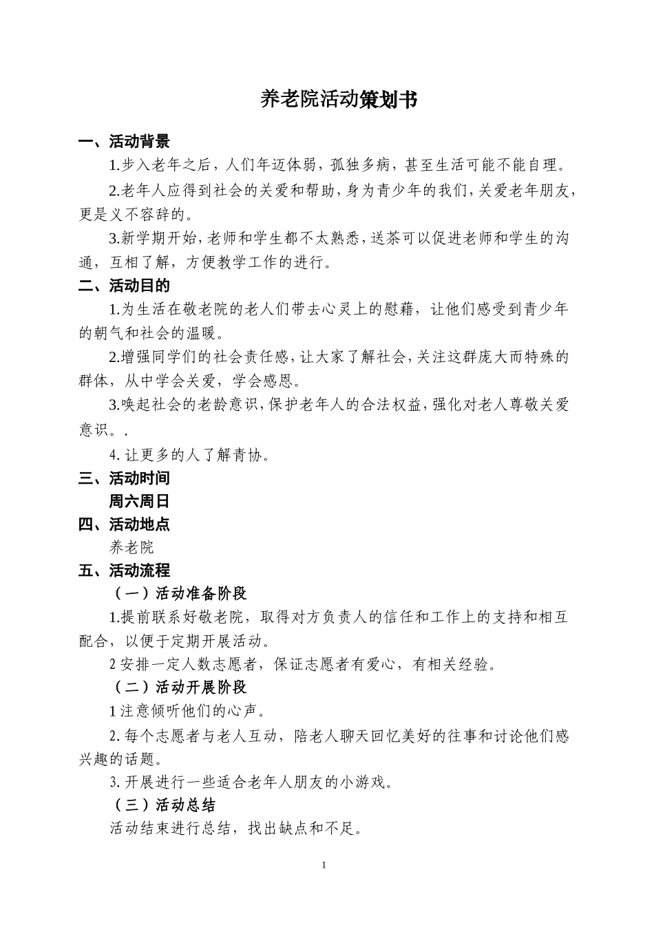 养老院活动策划书_第2页