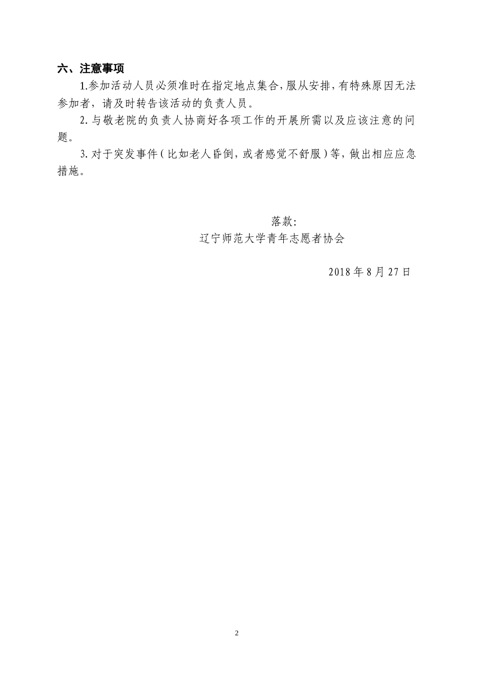 养老院活动策划书_第3页
