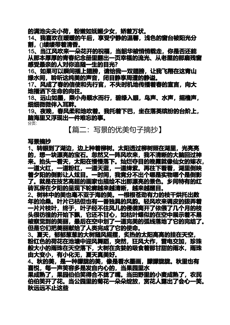 写景的优美句子摘抄_第2页