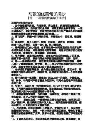 写景的优美句子摘抄
