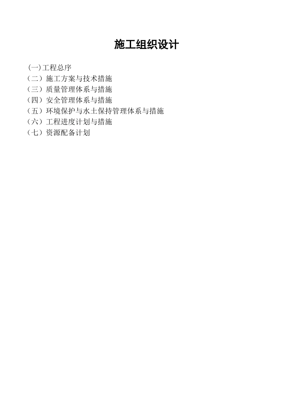 凿井施工组织设计---2_第1页