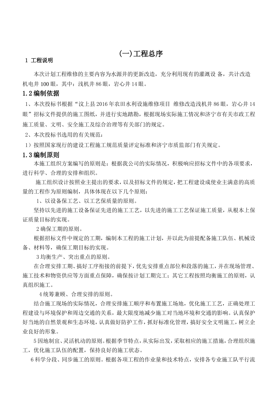 凿井施工组织设计---2_第2页