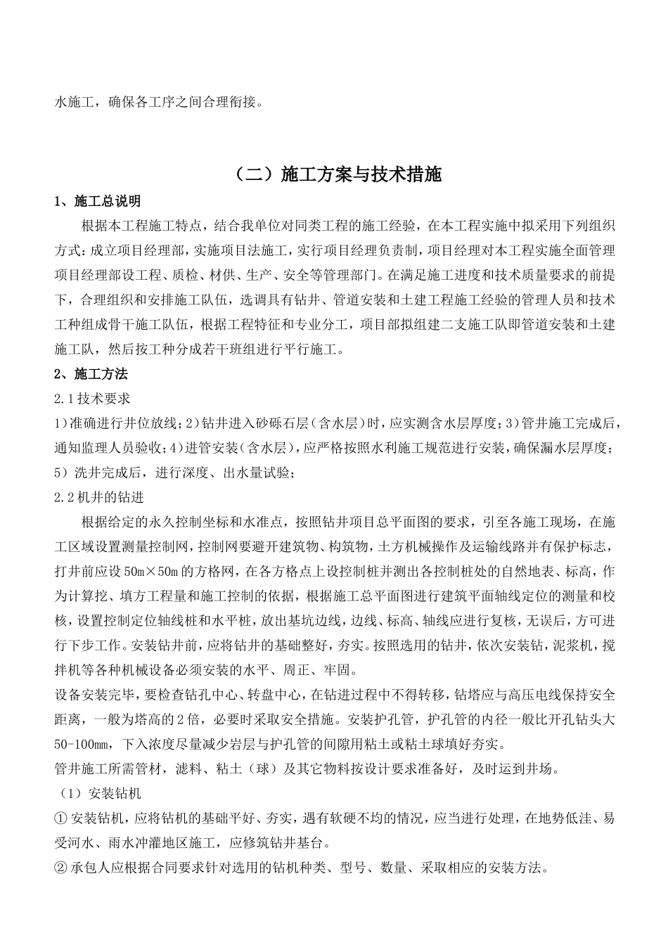 凿井施工组织设计---2_第3页