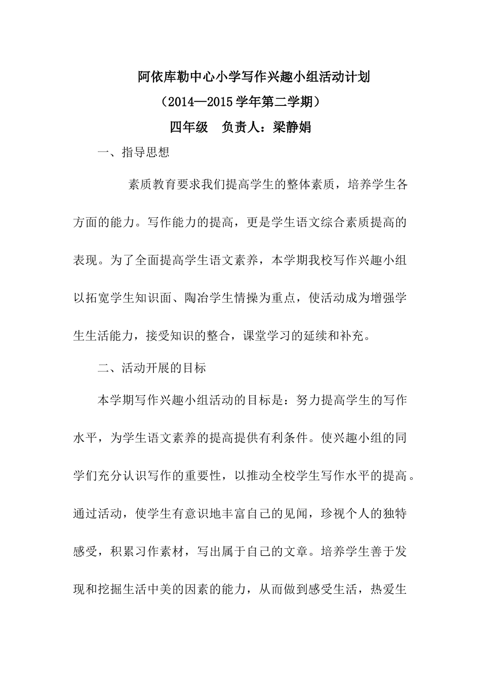 写作兴趣小组活动_第1页