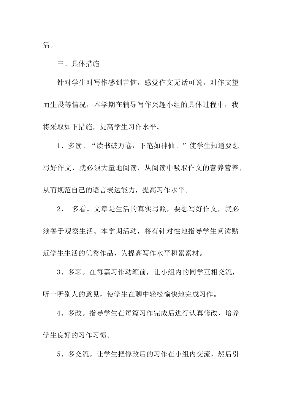 写作兴趣小组活动_第2页