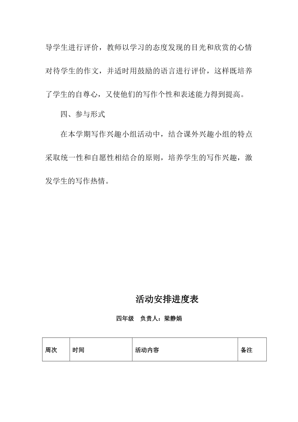 写作兴趣小组活动_第3页