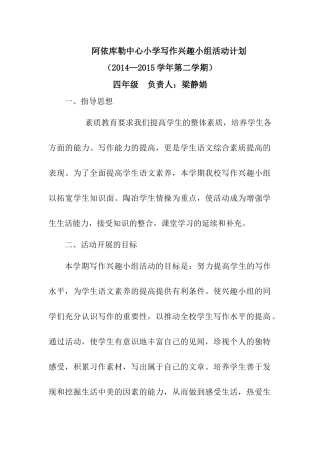 写作兴趣小组活动