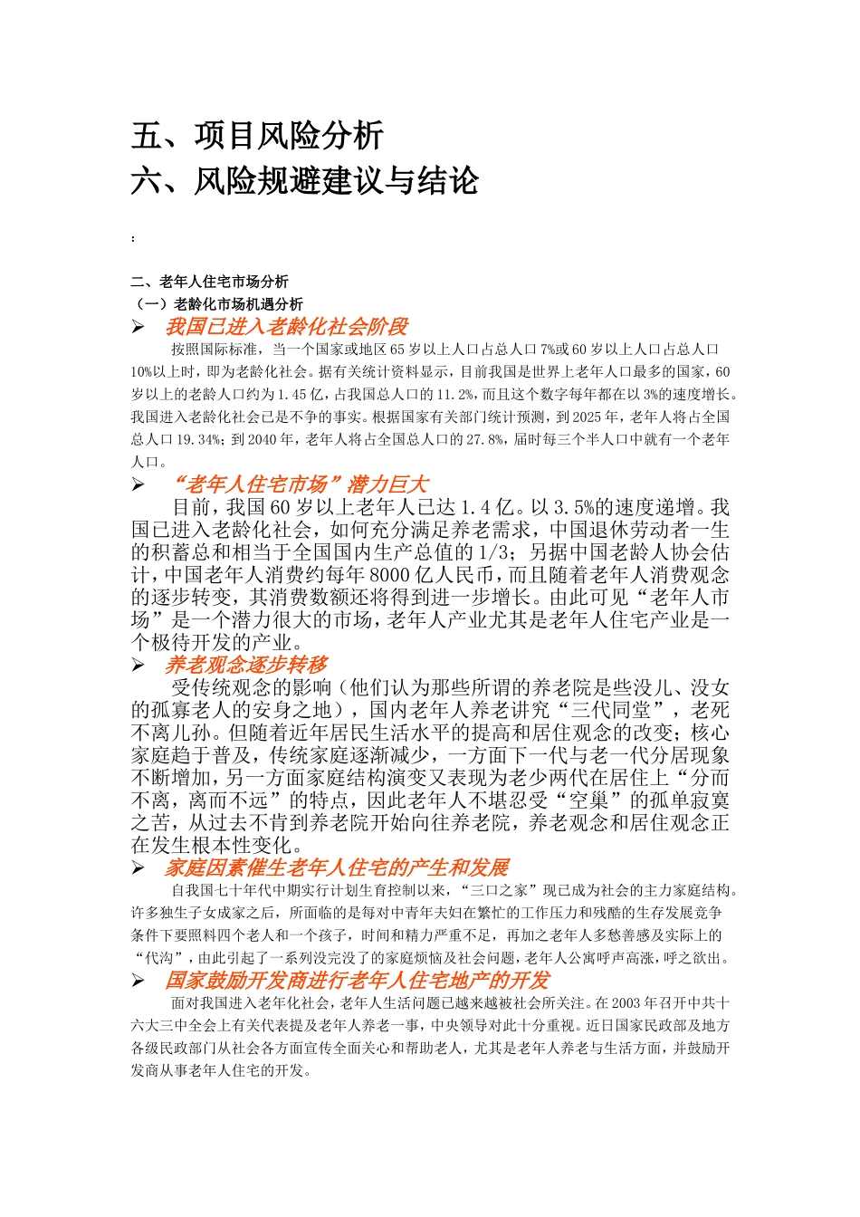 养老院建设方案_第2页