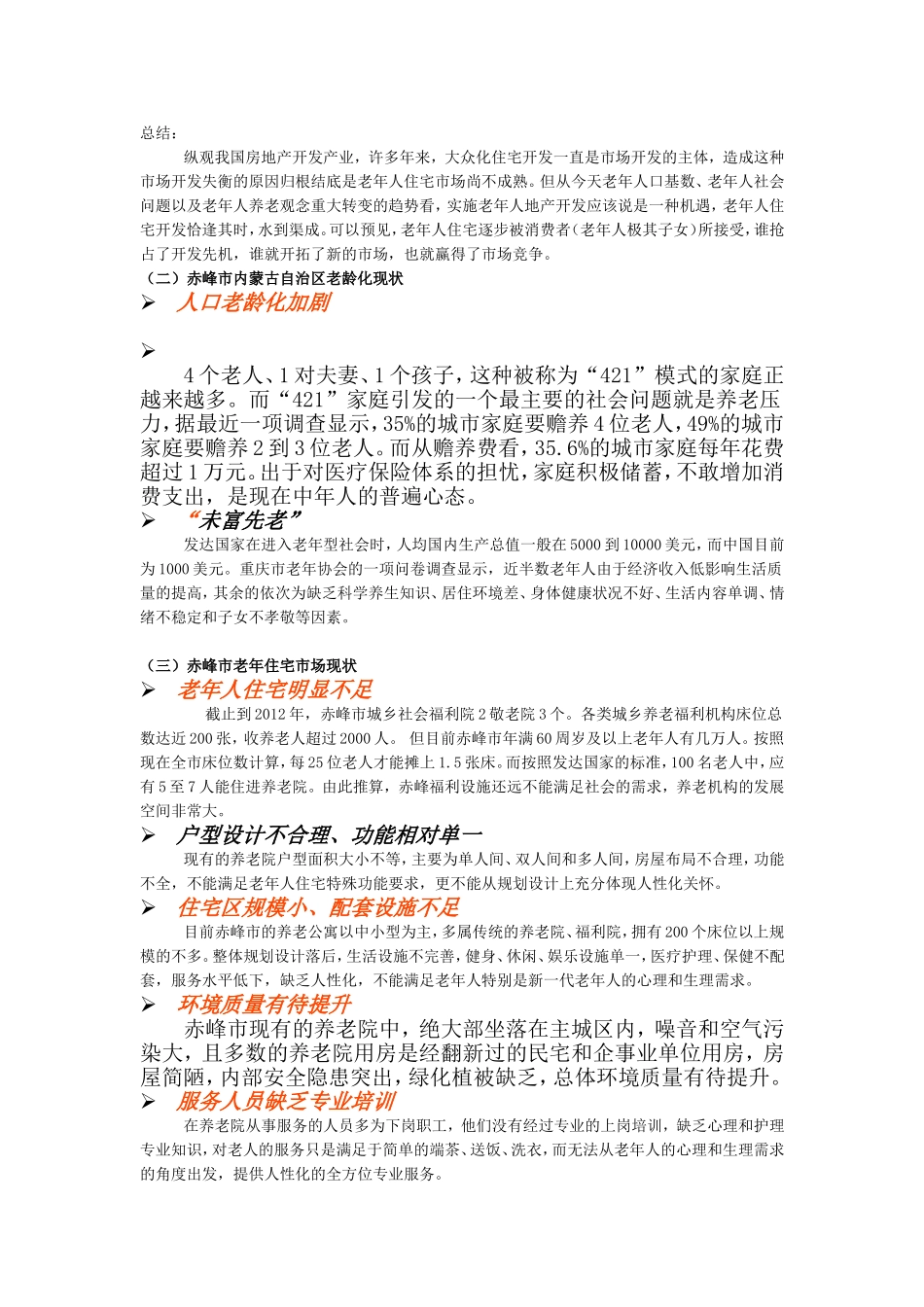 养老院建设方案_第3页