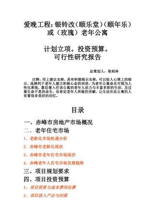 养老院建设方案