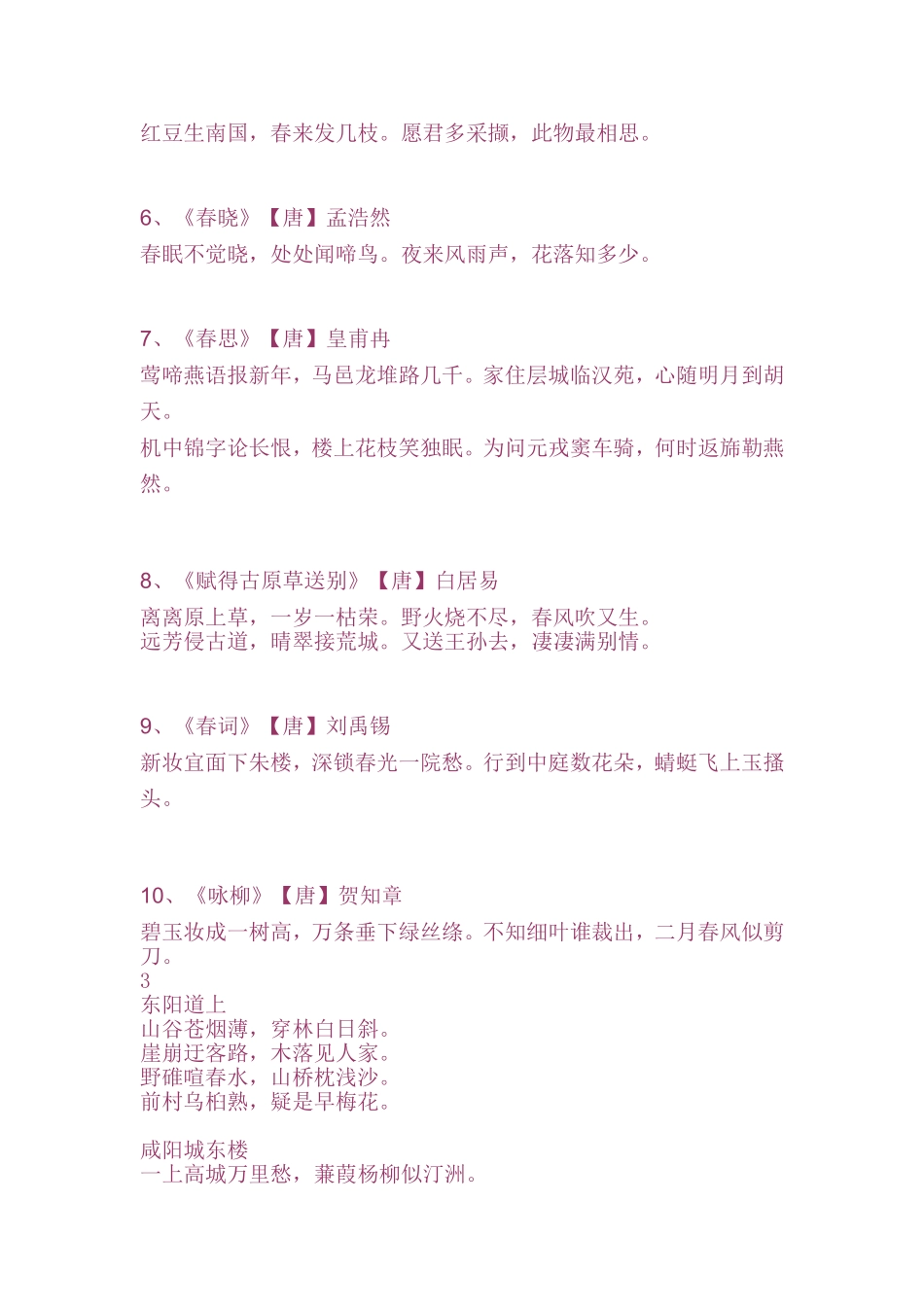 写景古诗大全_第2页