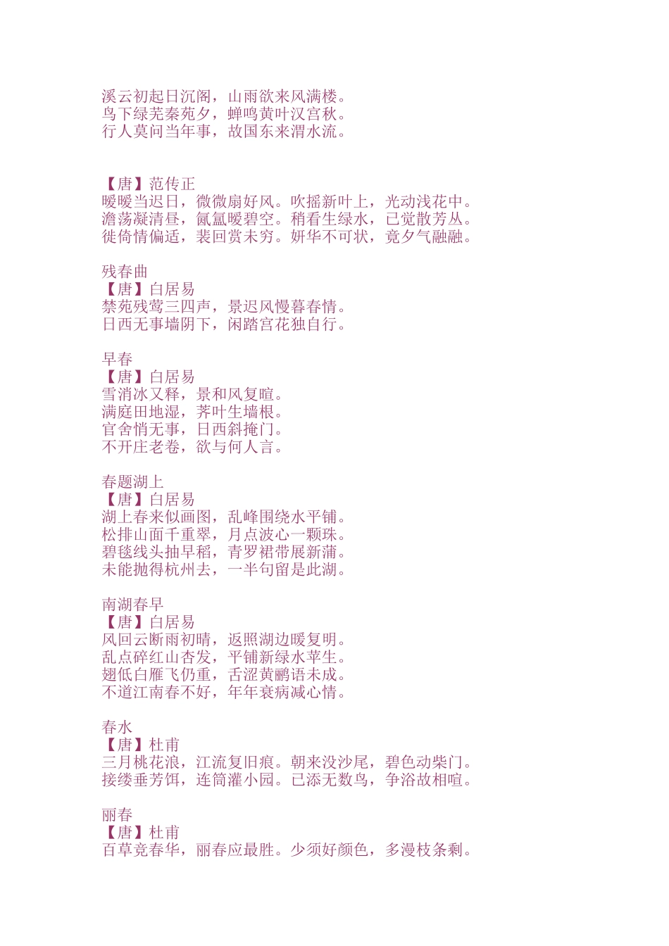 写景古诗大全_第3页