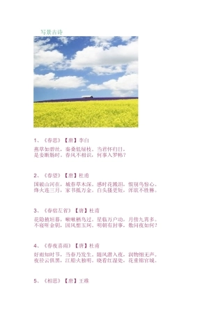 写景古诗大全