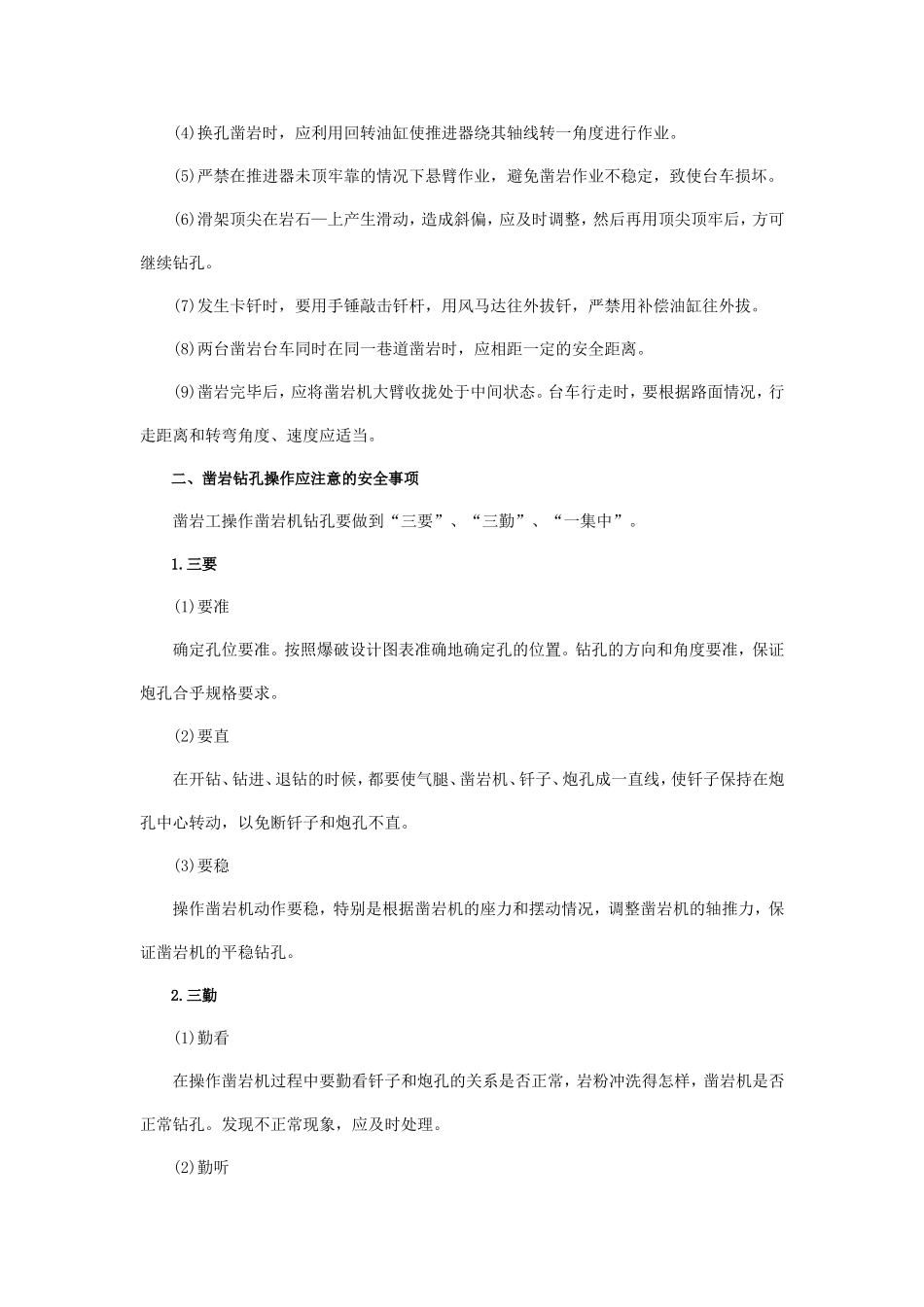 凿岩安全技术要求及注意事项_第2页