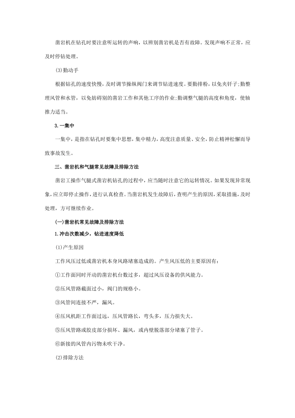 凿岩安全技术要求及注意事项_第3页