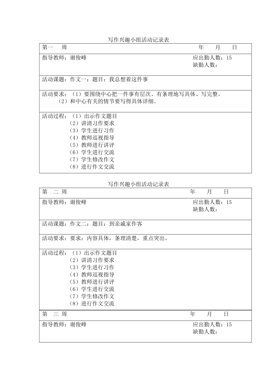 写作兴趣小组活动记录表_第1页