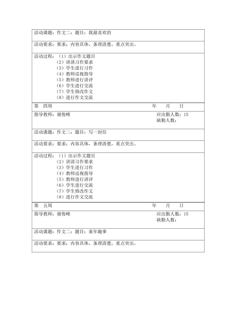 写作兴趣小组活动记录表_第2页