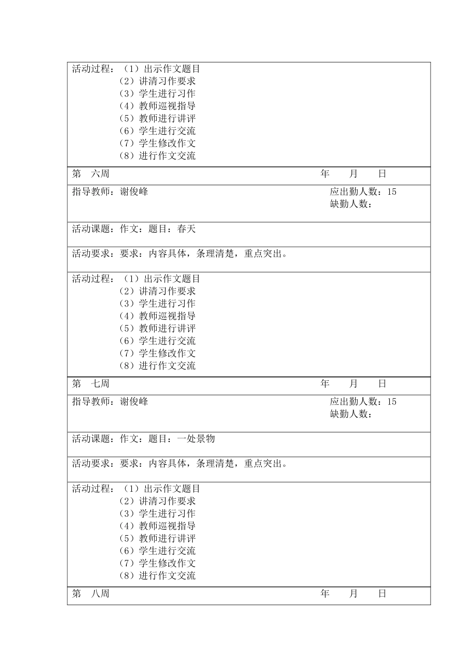 写作兴趣小组活动记录表_第3页