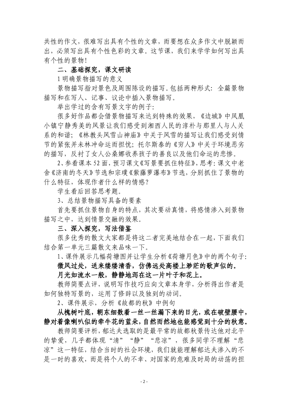 写景教学设计_第2页