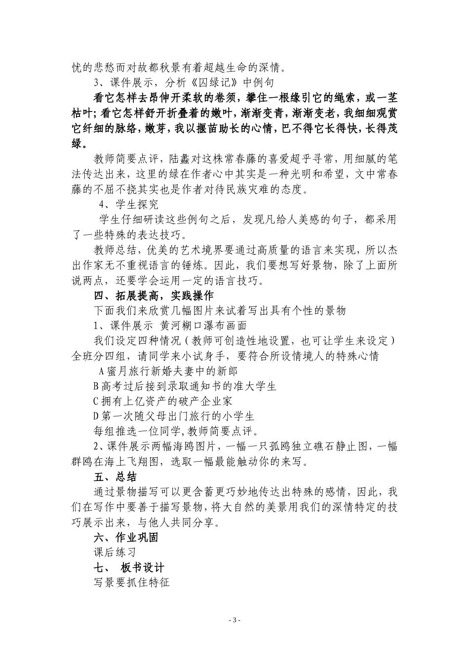 写景教学设计_第3页
