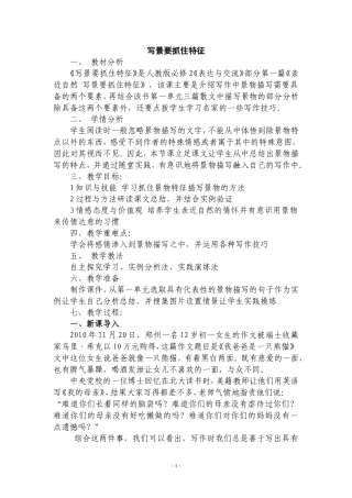 写景教学设计