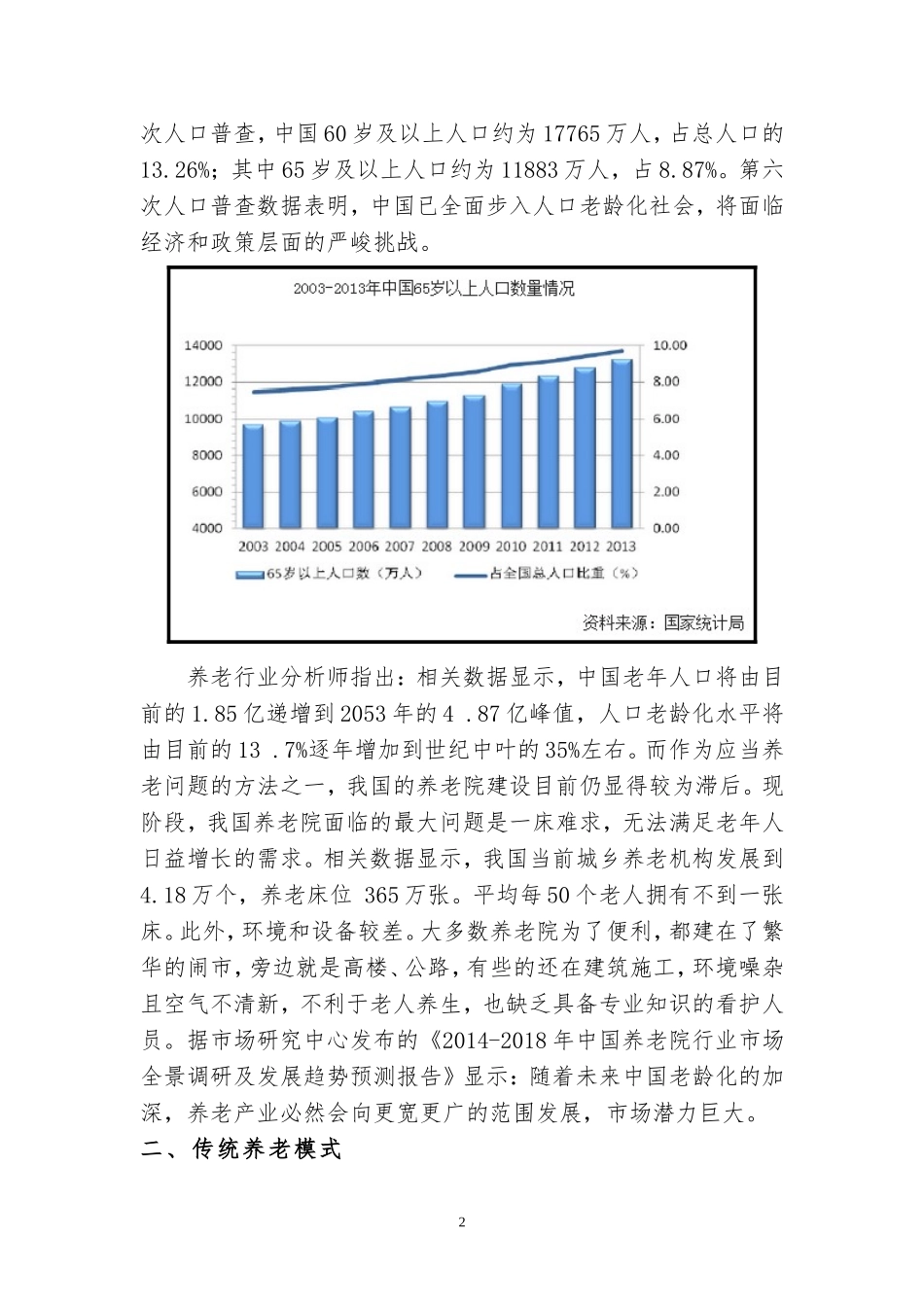 养老院建议书_第2页
