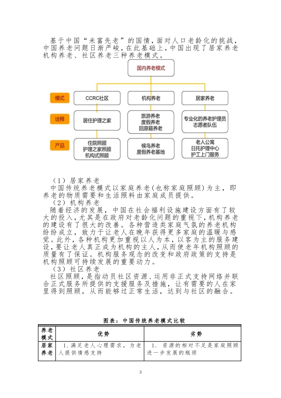 养老院建议书_第3页