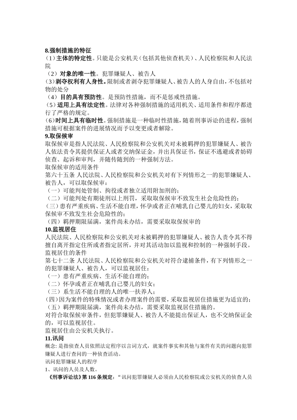 刑诉考点11_第3页