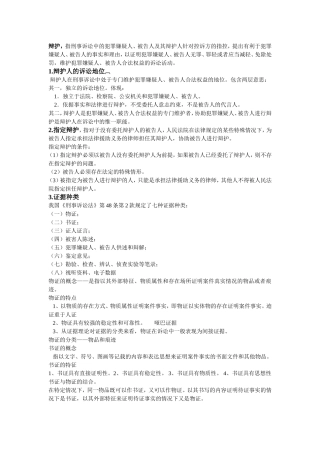 刑诉考点11