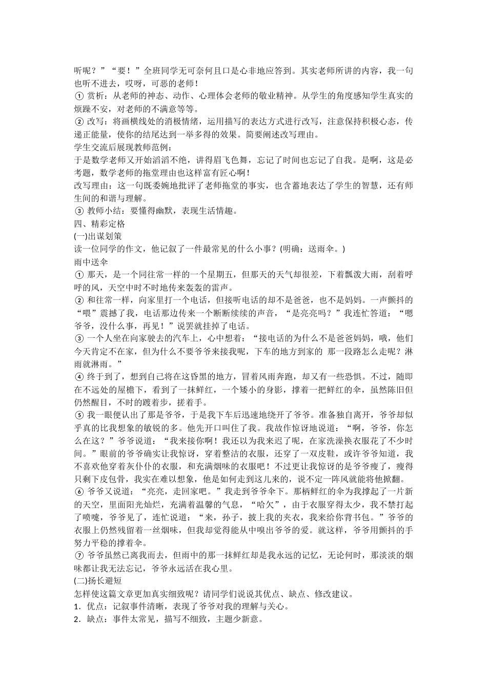 写作学会记事_第3页