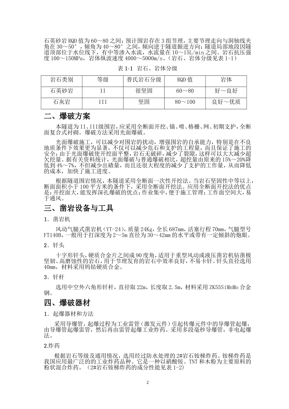 凿岩爆破课程设计2_第2页