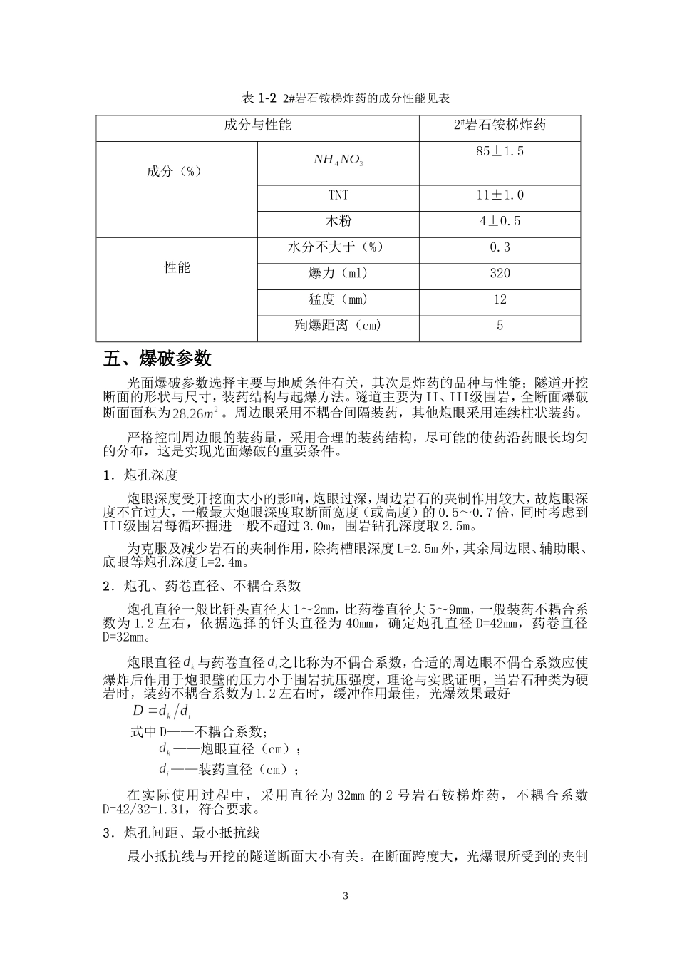 凿岩爆破课程设计2_第3页