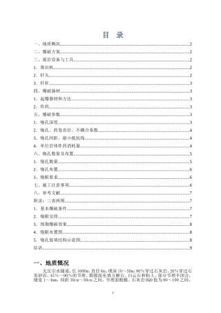 凿岩爆破课程设计2