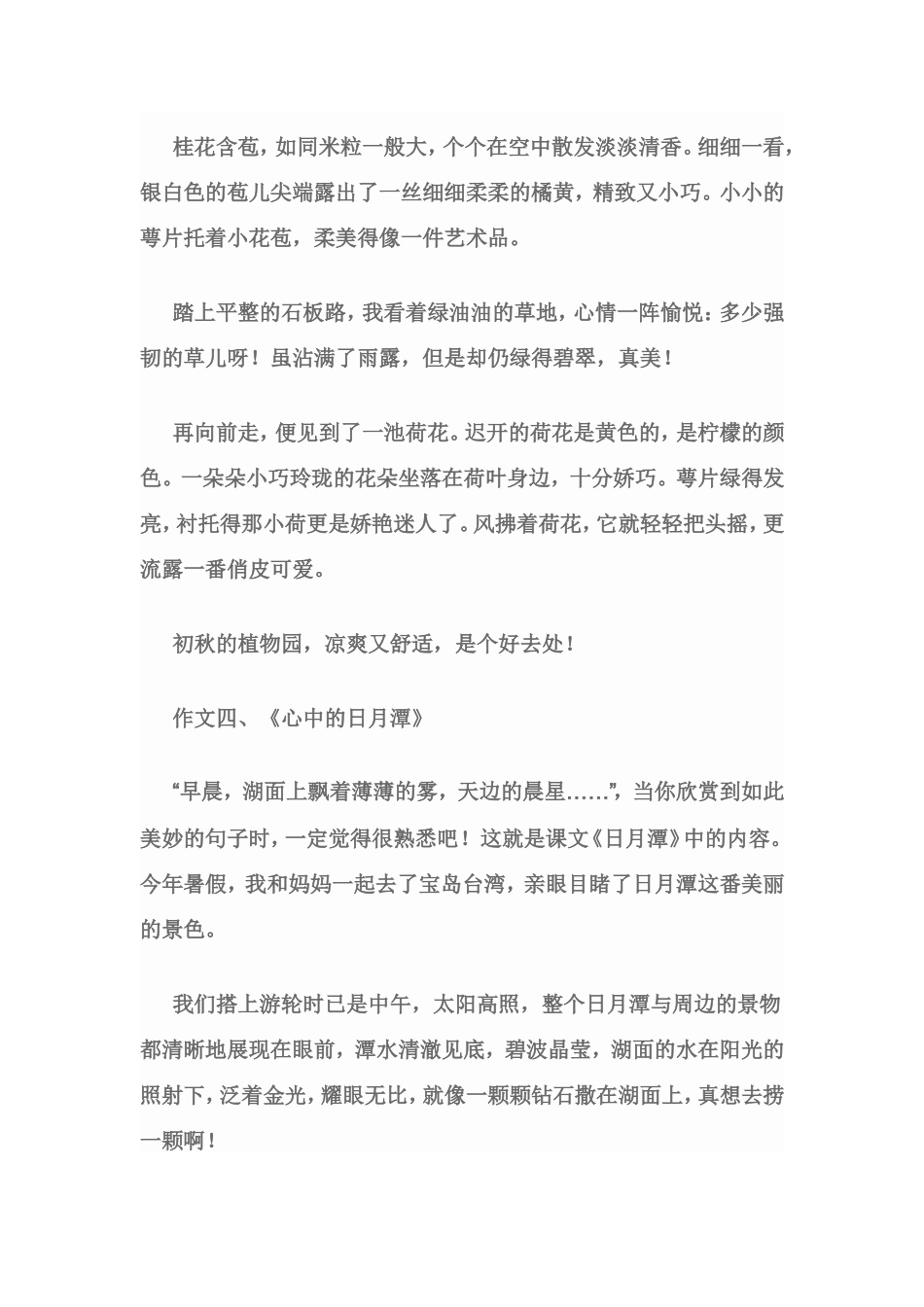写景美文欣赏_第3页