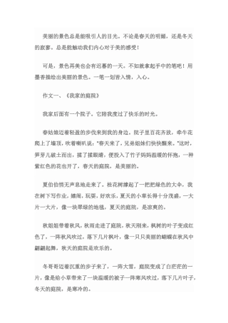 写景美文欣赏