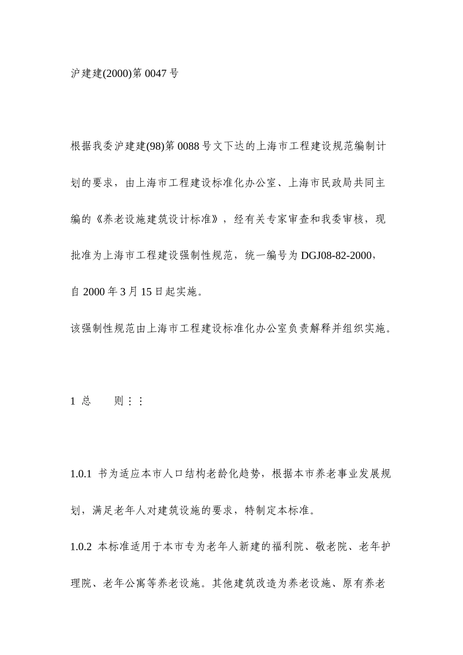 养老院建筑设计标准_第1页