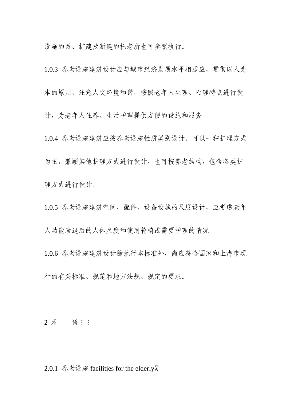 养老院建筑设计标准_第2页